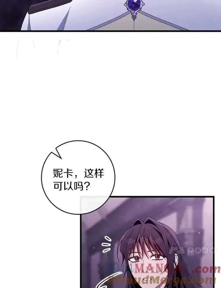 《成为主角的命定救星》122.醒来图109