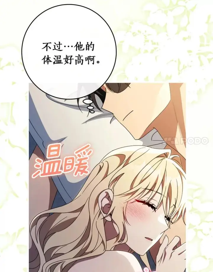 《成为主角的命定救星》122.醒来图11