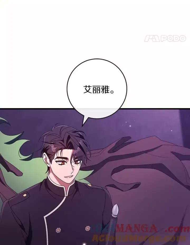 《成为主角的命定救星》122.醒来图113