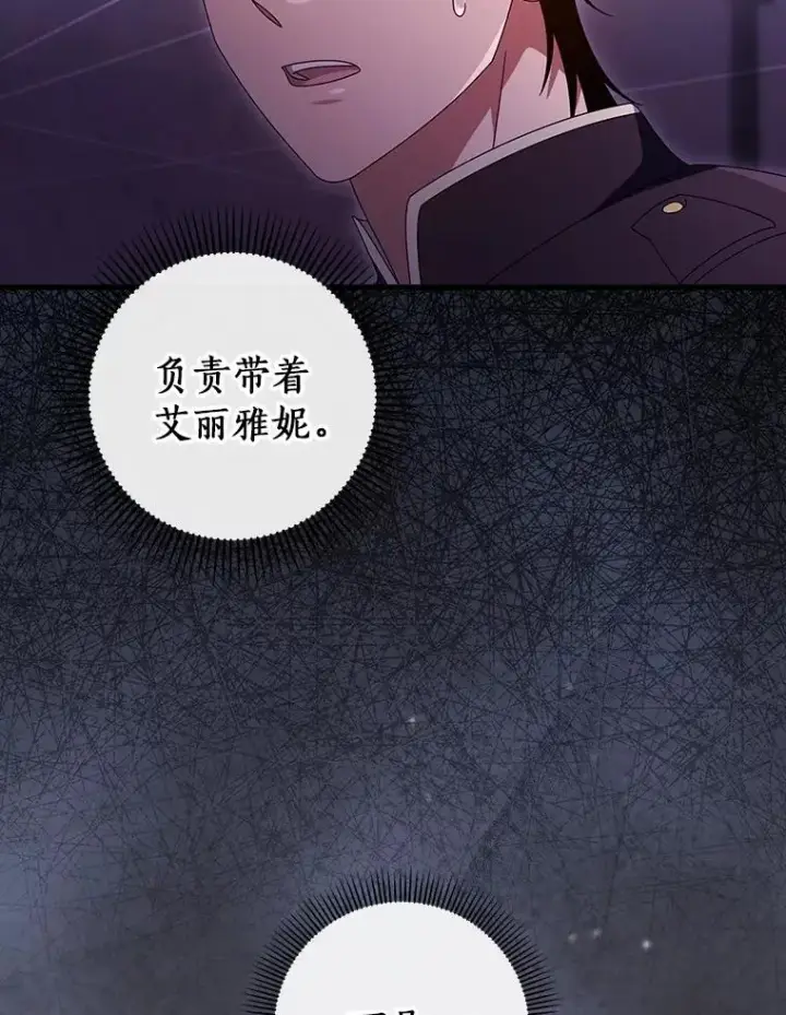 《成为主角的命定救星》122.醒来图118