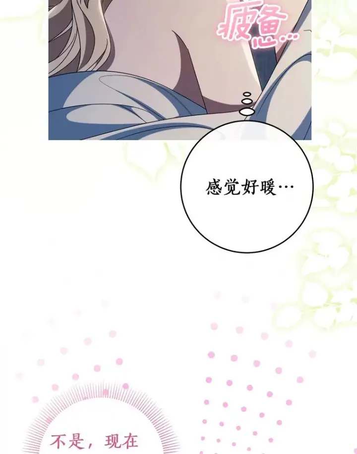 《成为主角的命定救星》122.醒来图12