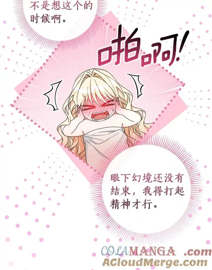 《成为主角的命定救星》122.醒来图13