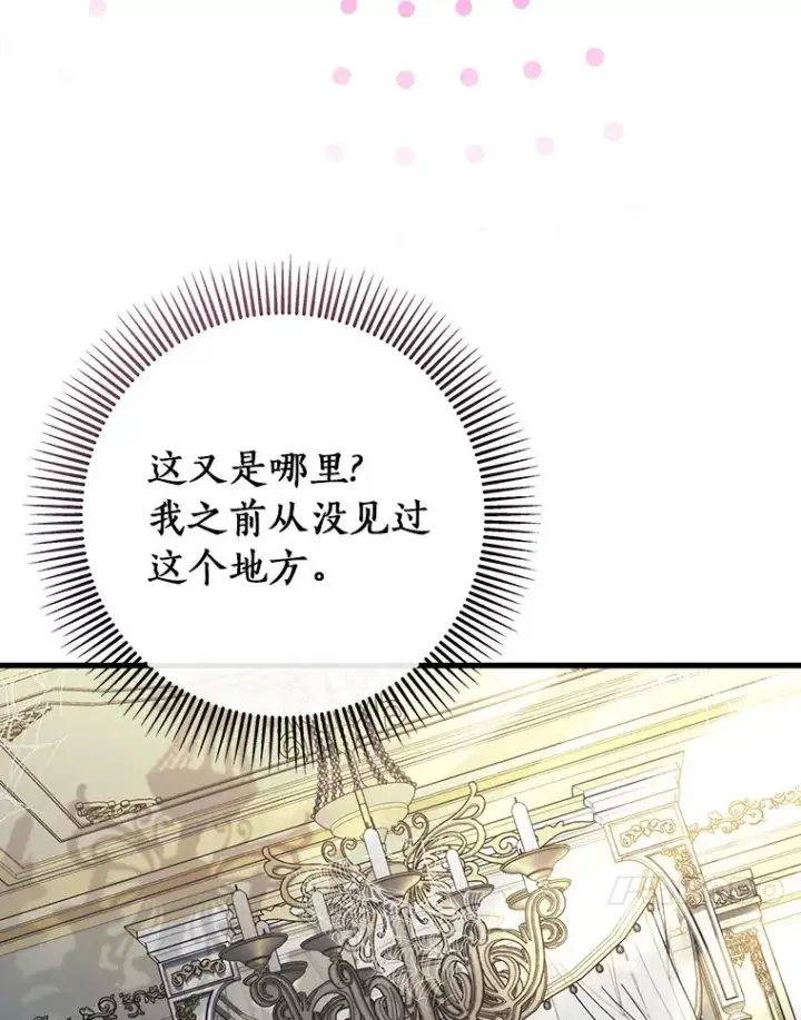 《成为主角的命定救星》122.醒来图14