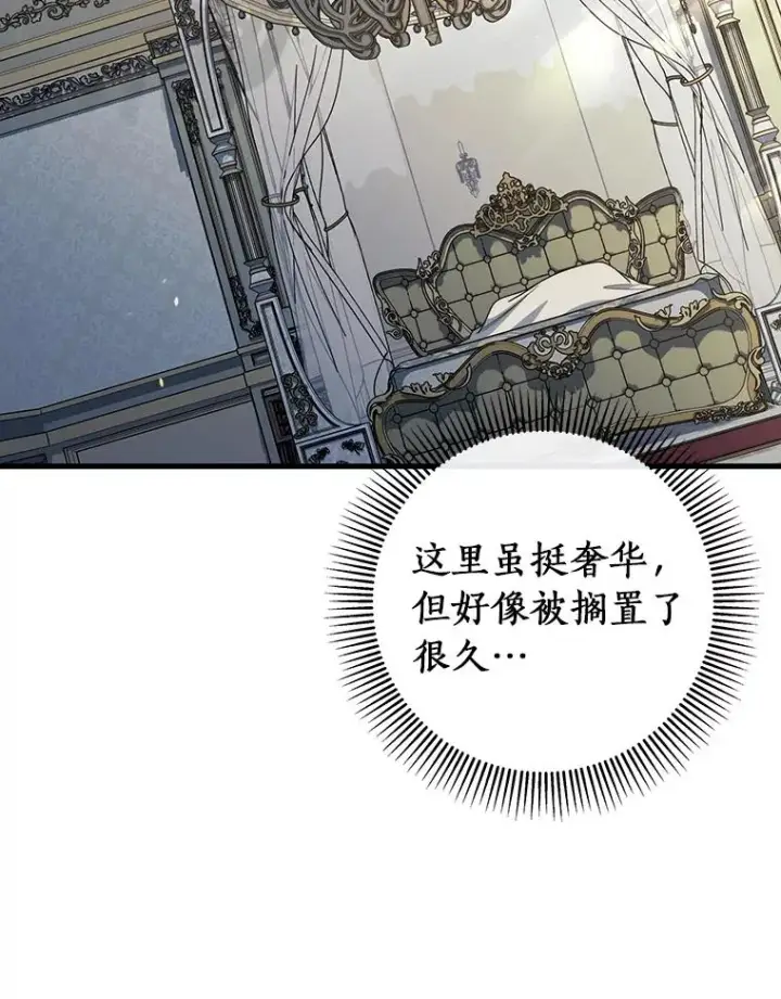《成为主角的命定救星》122.醒来图15