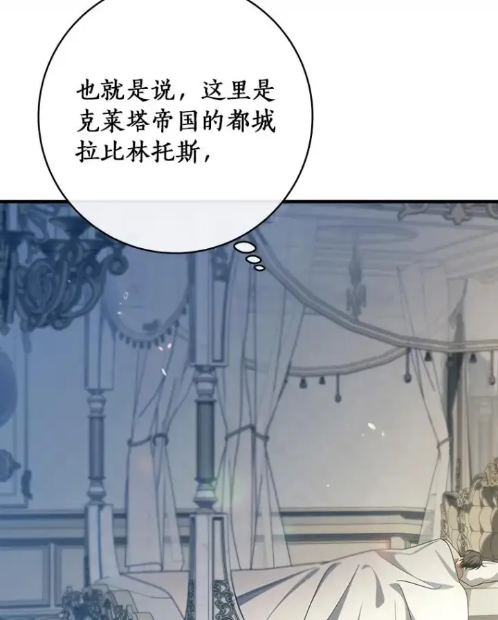 《成为主角的命定救星》122.醒来图20