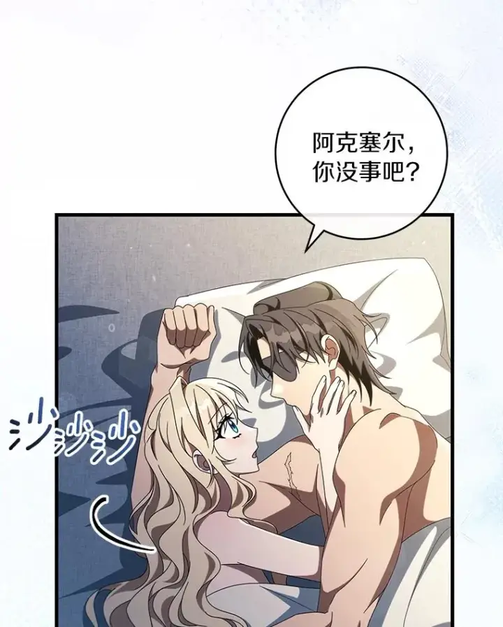 《成为主角的命定救星》122.醒来图22
