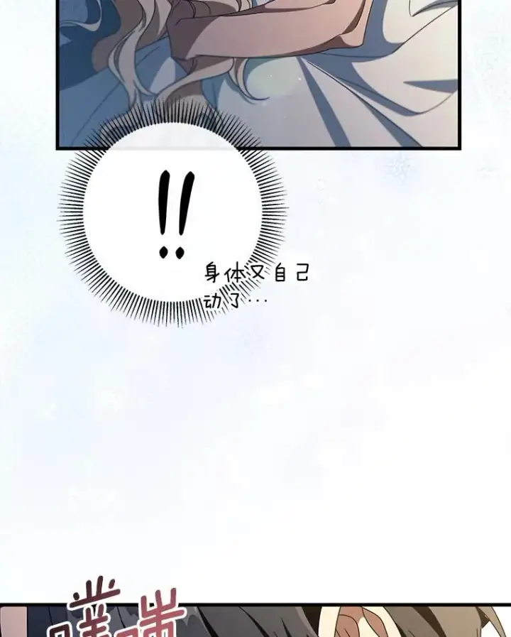 《成为主角的命定救星》122.醒来图23