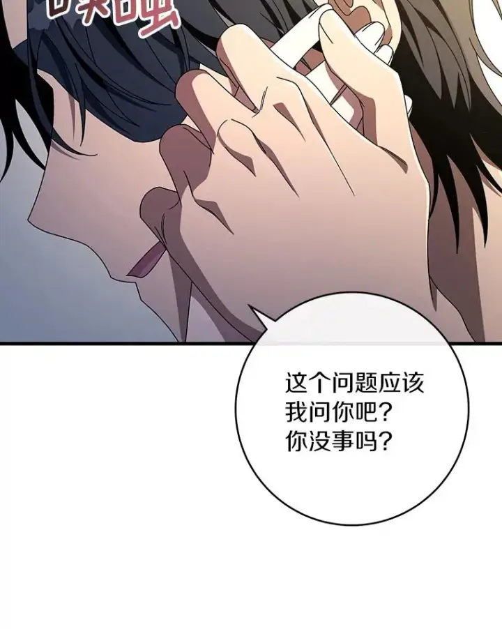 《成为主角的命定救星》122.醒来图24