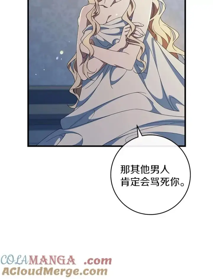 《成为主角的命定救星》122.醒来图29