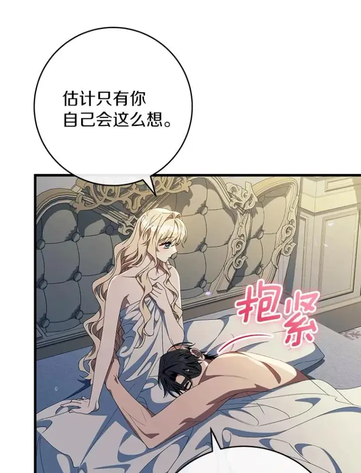 《成为主角的命定救星》122.醒来图30