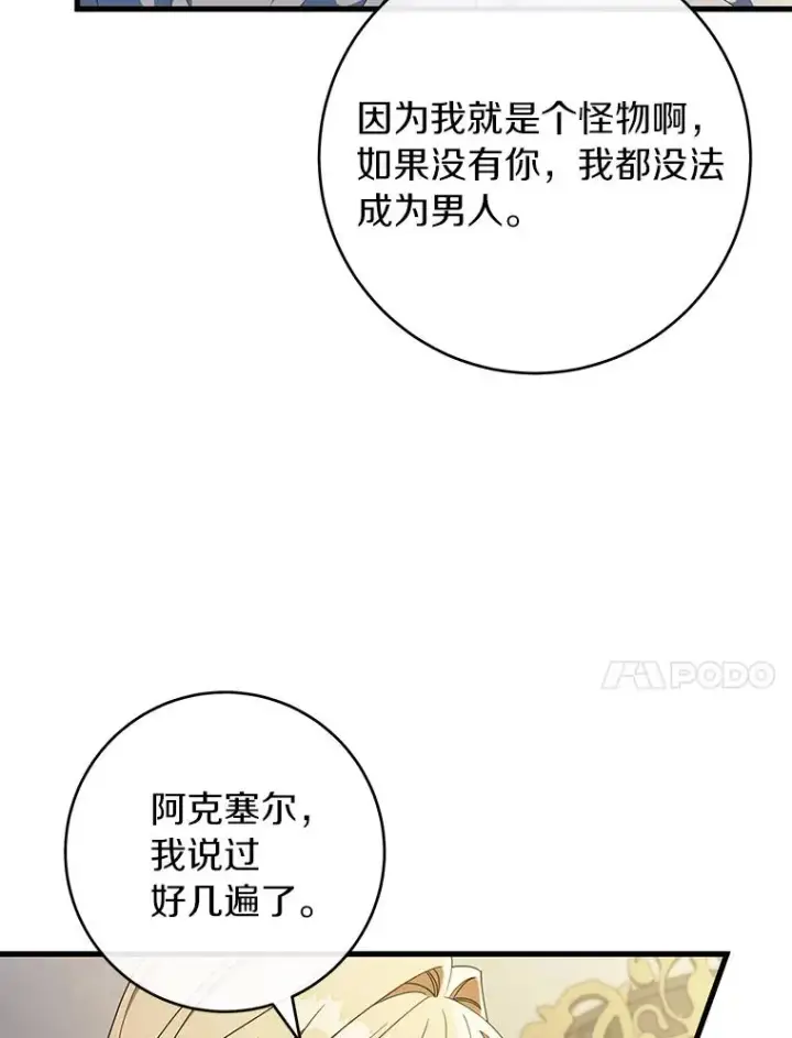 《成为主角的命定救星》122.醒来图31