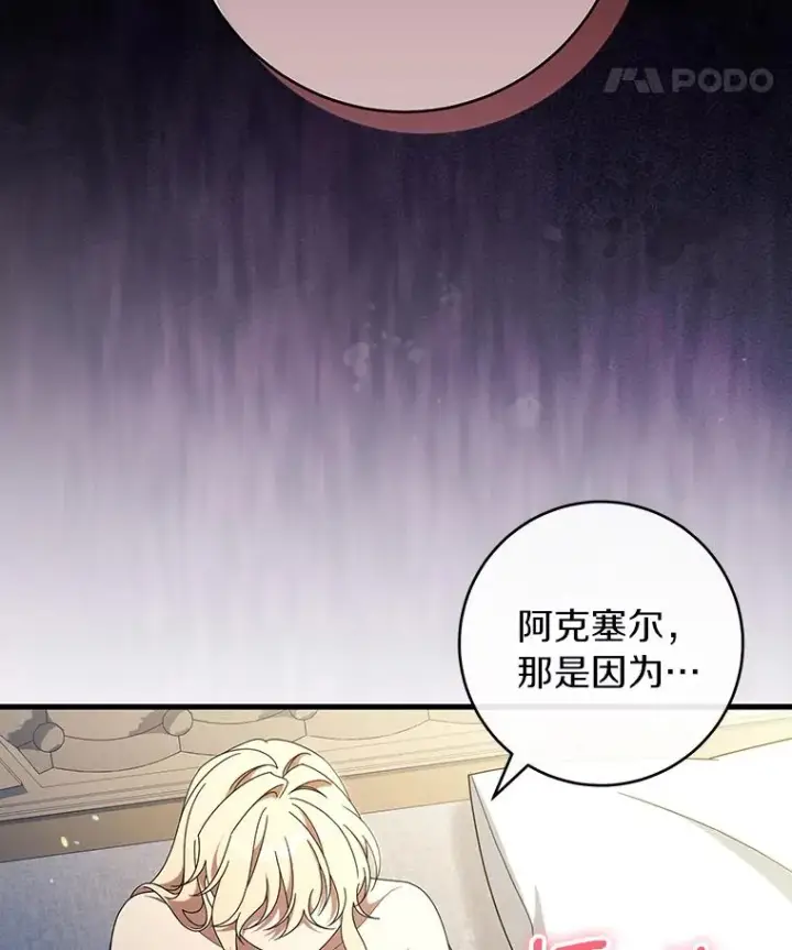 《成为主角的命定救星》122.醒来图35