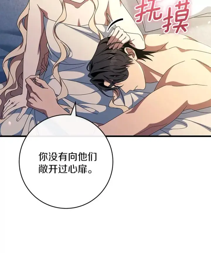 《成为主角的命定救星》122.醒来图36