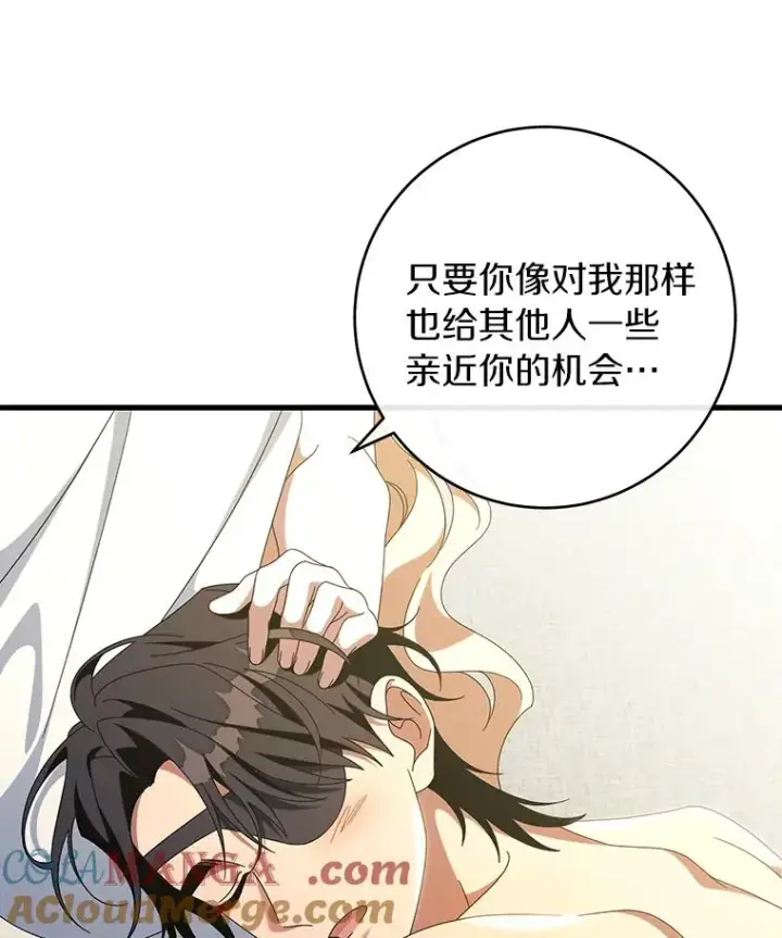 《成为主角的命定救星》122.醒来图37