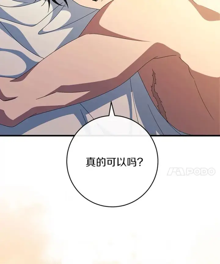 《成为主角的命定救星》122.醒来图38