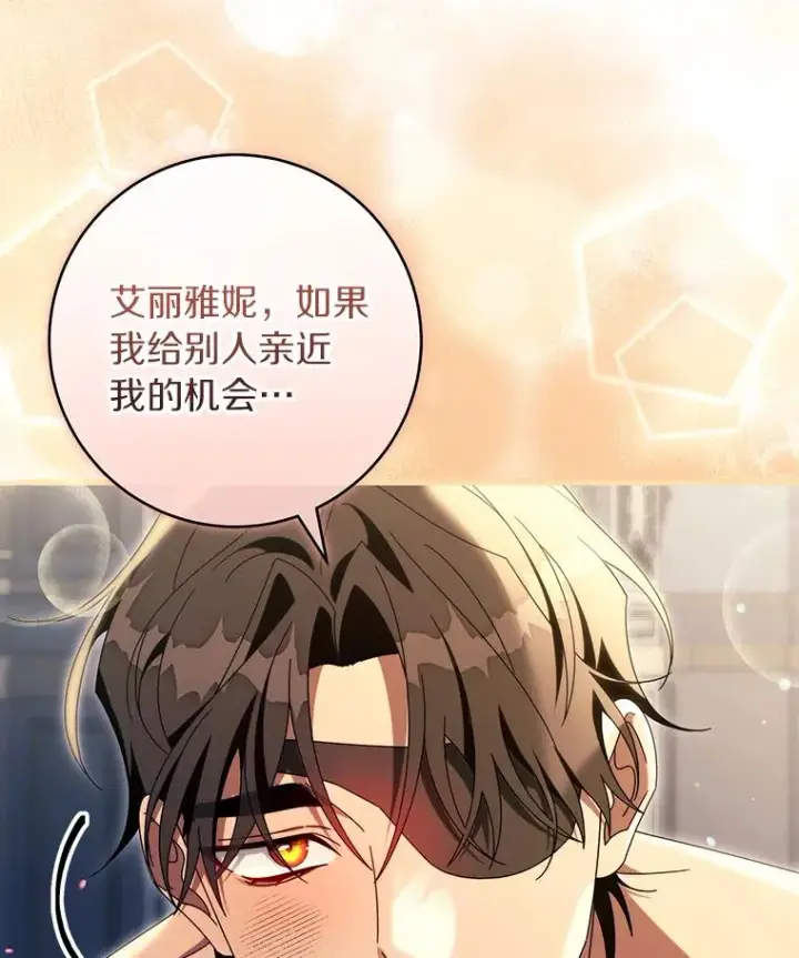 《成为主角的命定救星》122.醒来图39