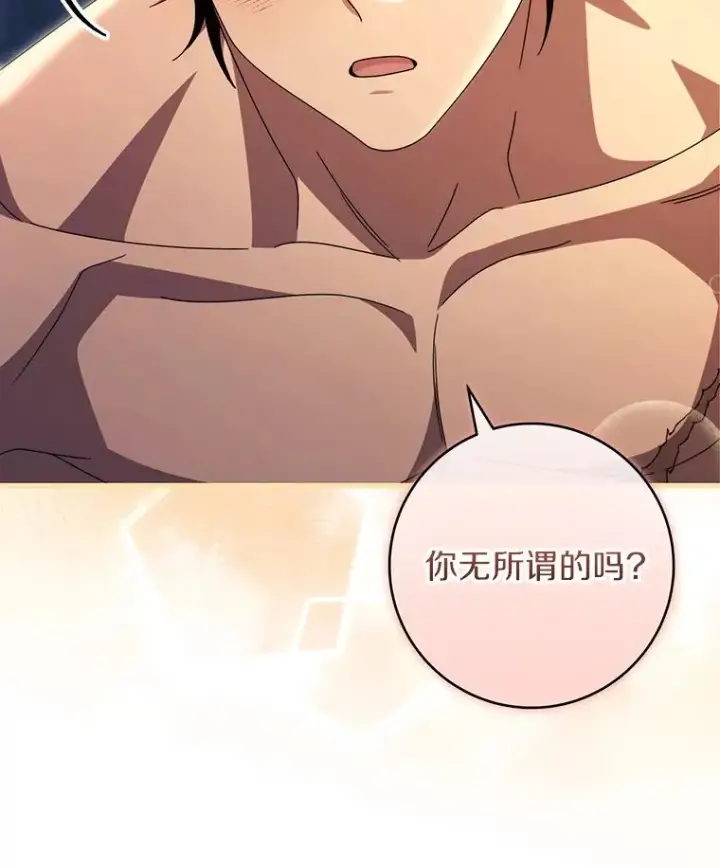《成为主角的命定救星》122.醒来图40