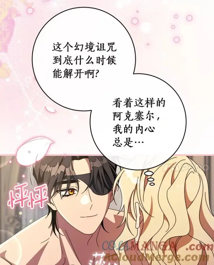 《成为主角的命定救星》122.醒来图45
