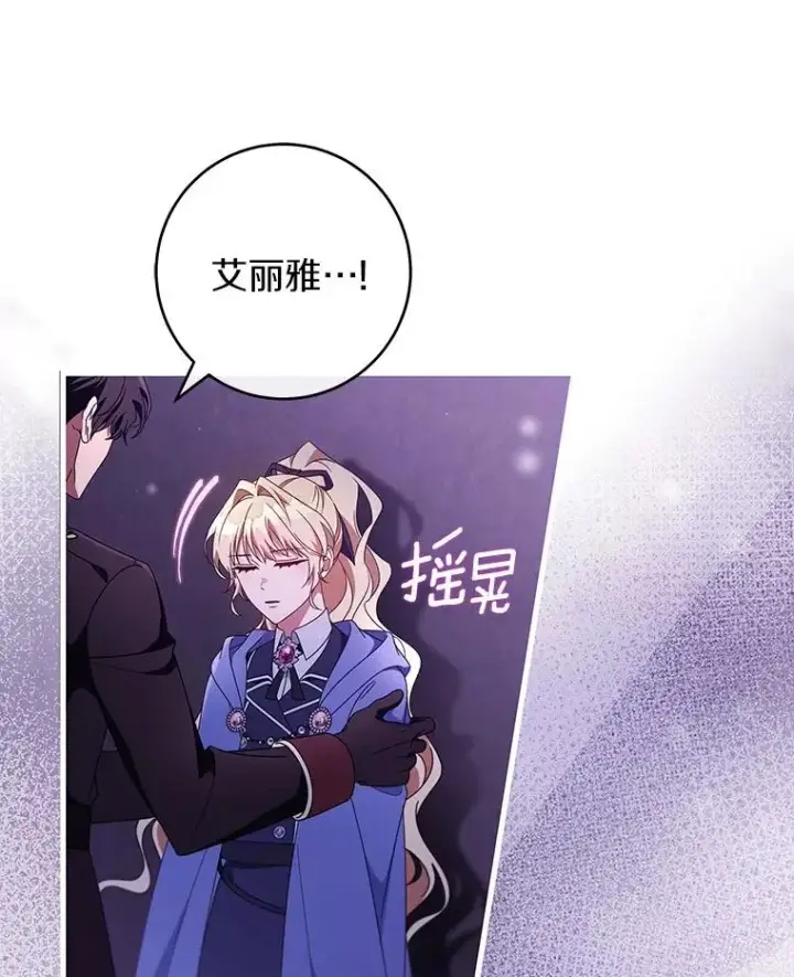 《成为主角的命定救星》122.醒来图52