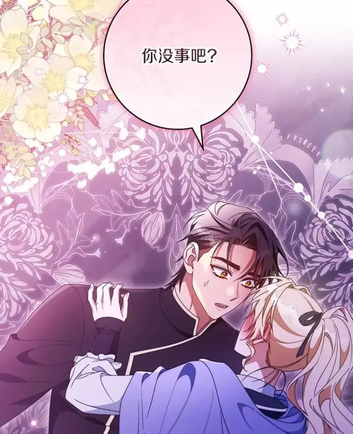 《成为主角的命定救星》122.醒来图59