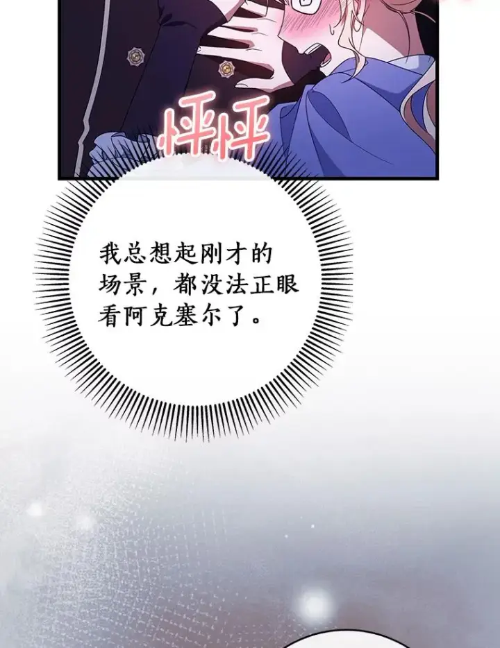 《成为主角的命定救星》122.醒来图62