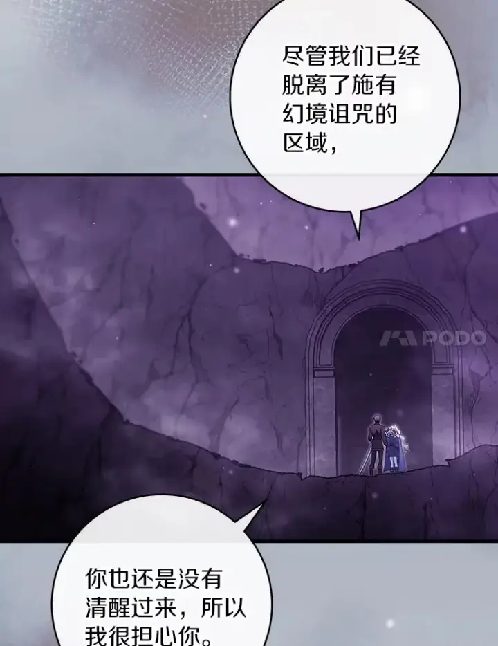 《成为主角的命定救星》122.醒来图63