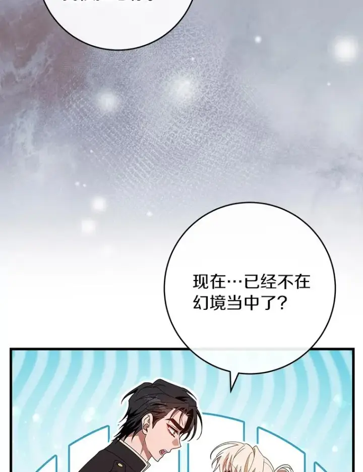 《成为主角的命定救星》122.醒来图64
