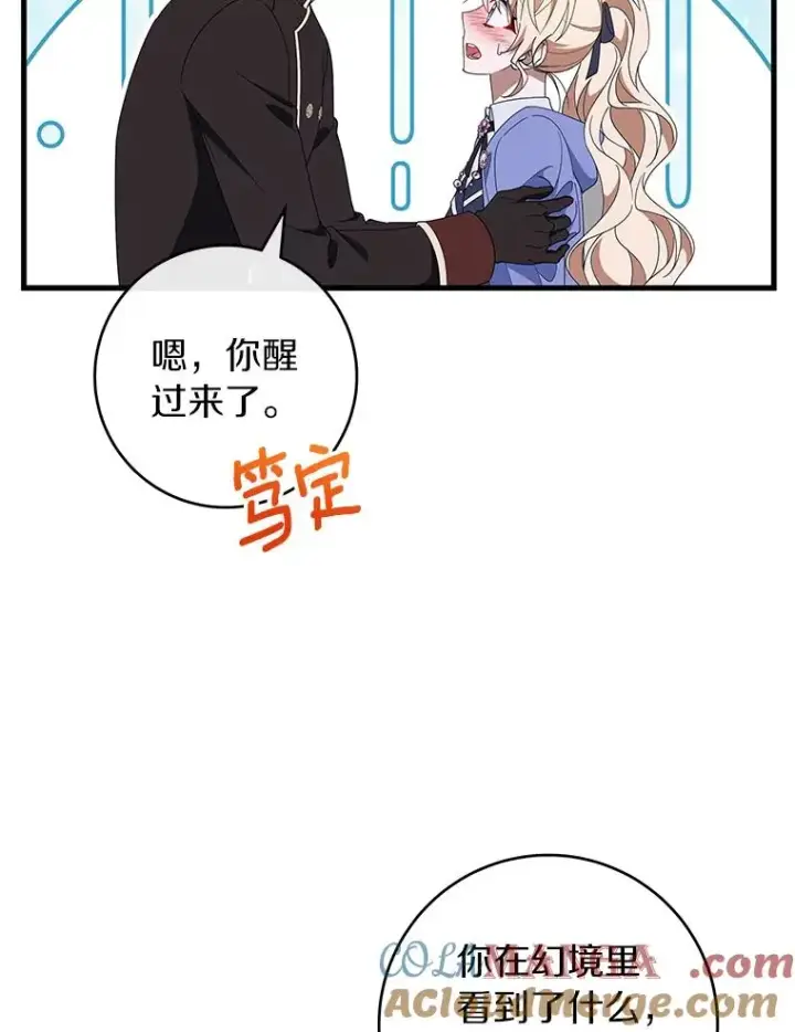《成为主角的命定救星》122.醒来图65