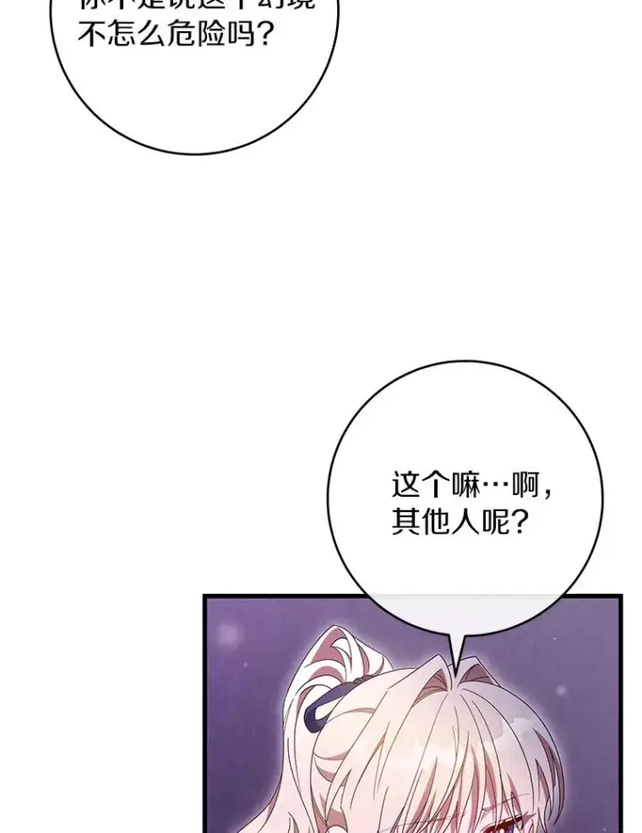 《成为主角的命定救星》122.醒来图67