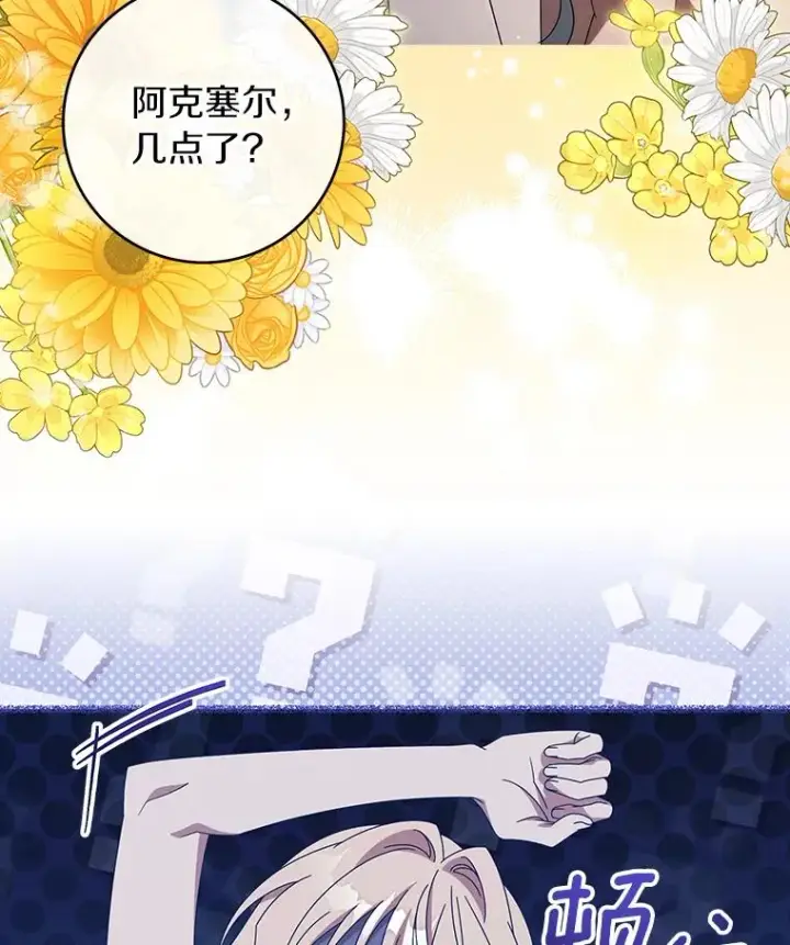 《成为主角的命定救星》122.醒来图7