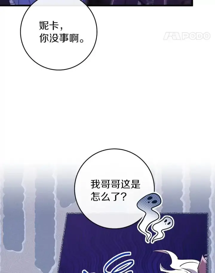《成为主角的命定救星》122.醒来图70