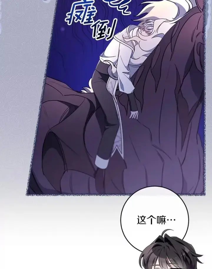《成为主角的命定救星》122.醒来图71