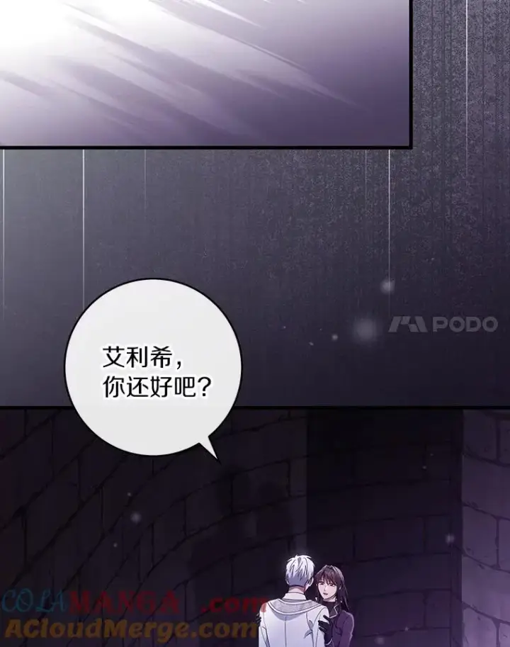《成为主角的命定救星》122.醒来图73