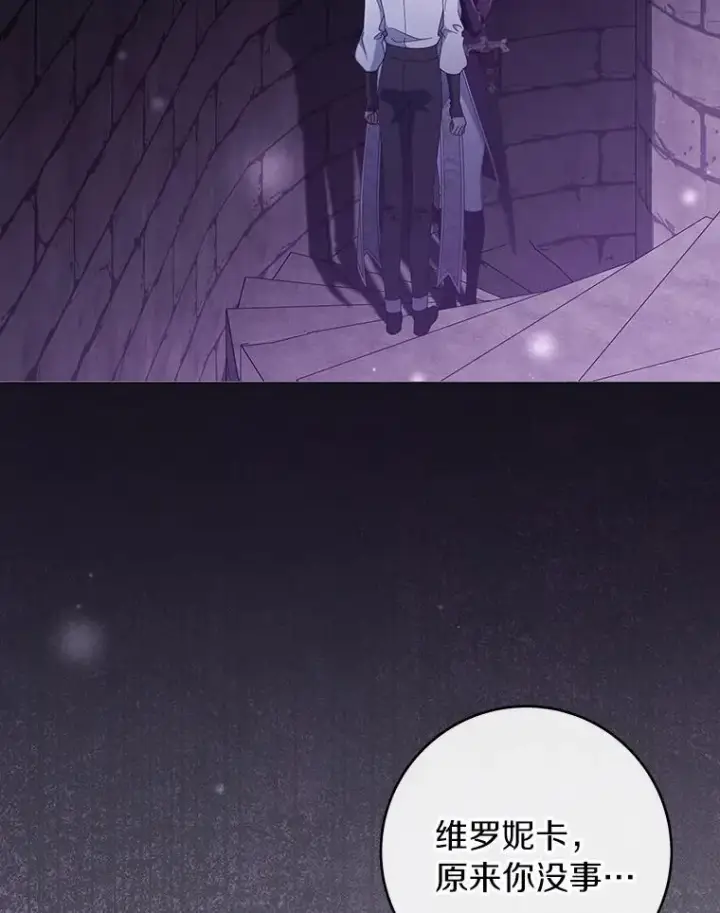 《成为主角的命定救星》122.醒来图74