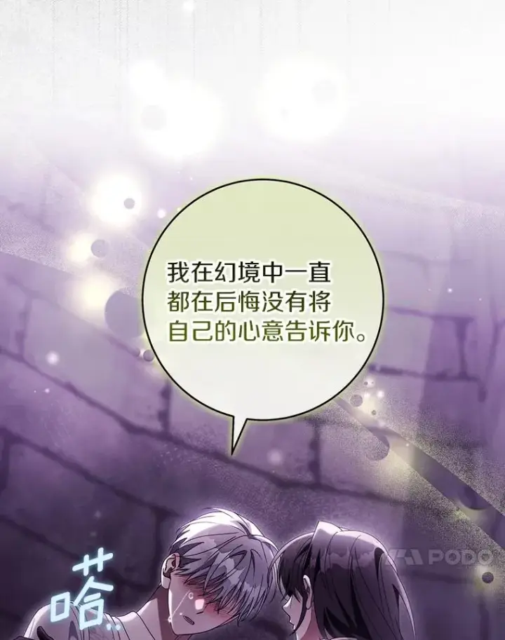 《成为主角的命定救星》122.醒来图76