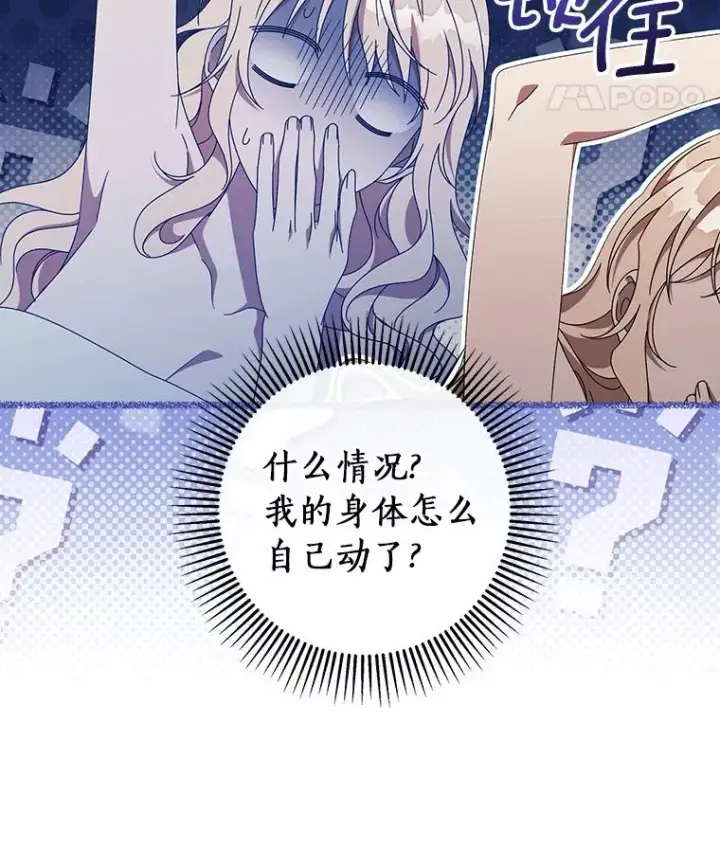 《成为主角的命定救星》122.醒来图8