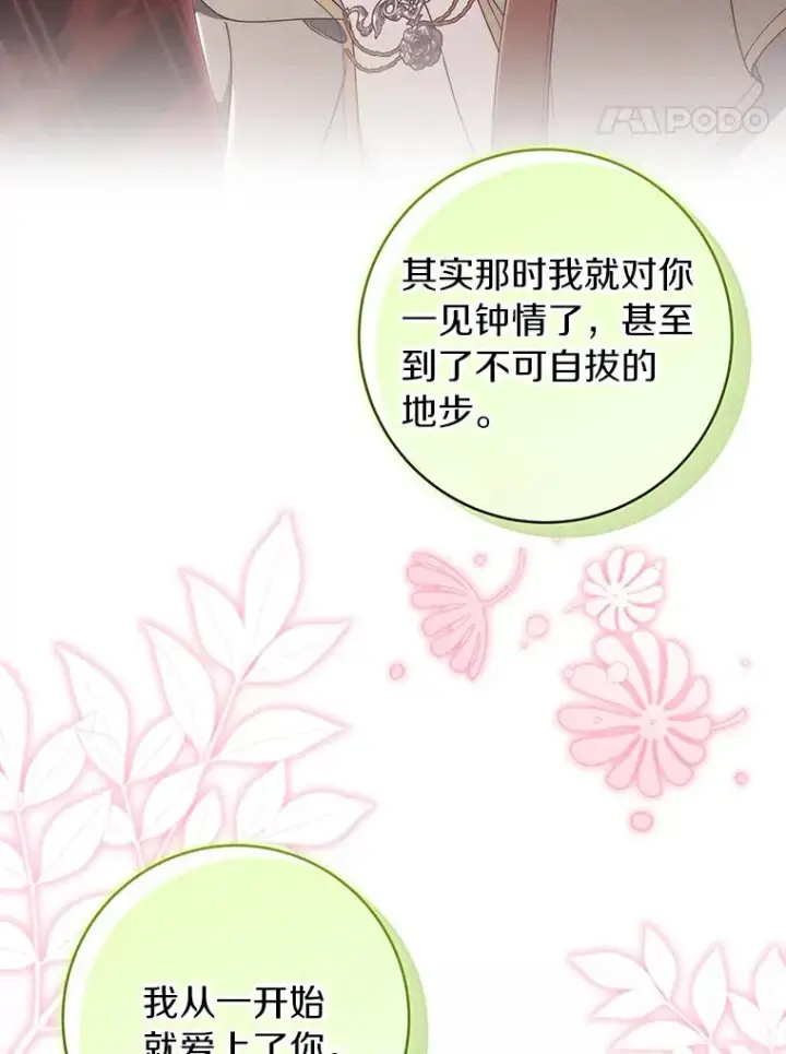 《成为主角的命定救星》122.醒来图80