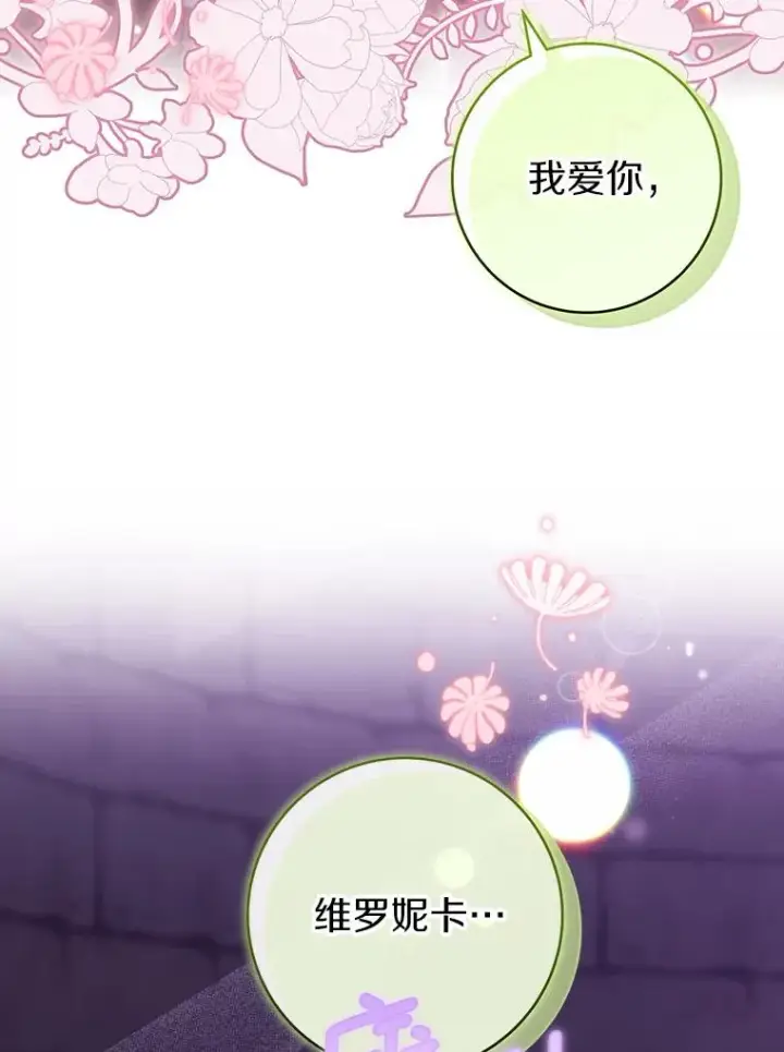 《成为主角的命定救星》122.醒来图82