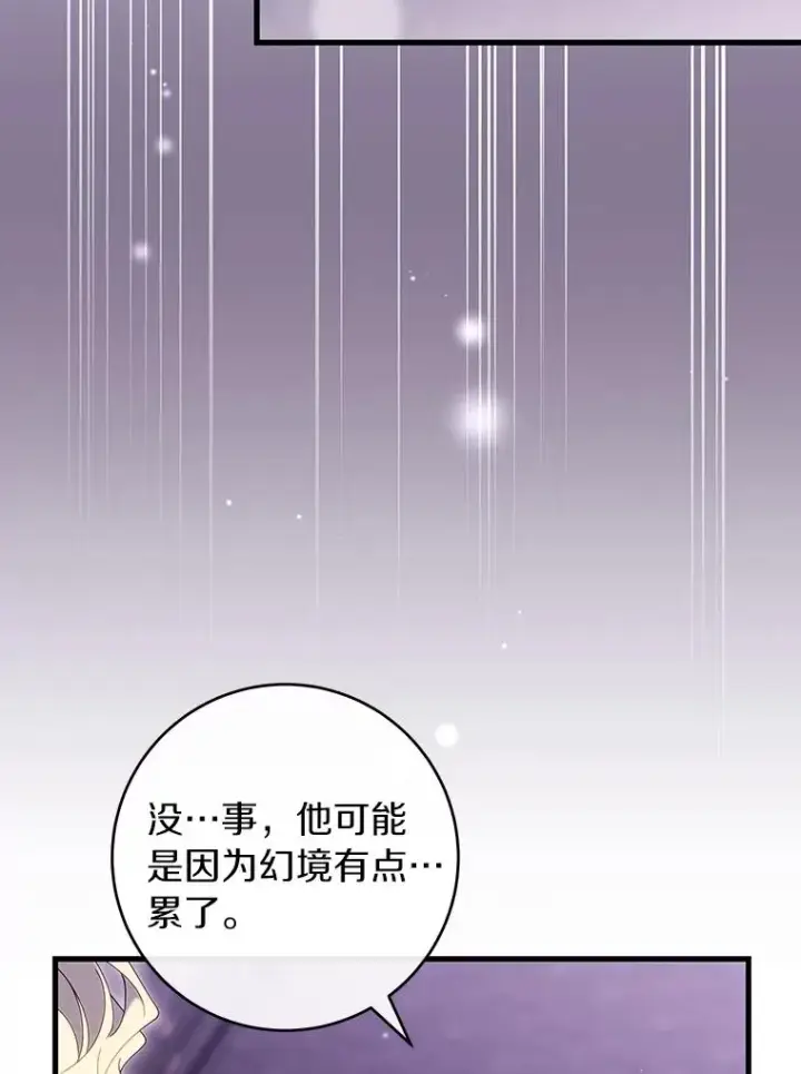 《成为主角的命定救星》122.醒来图84