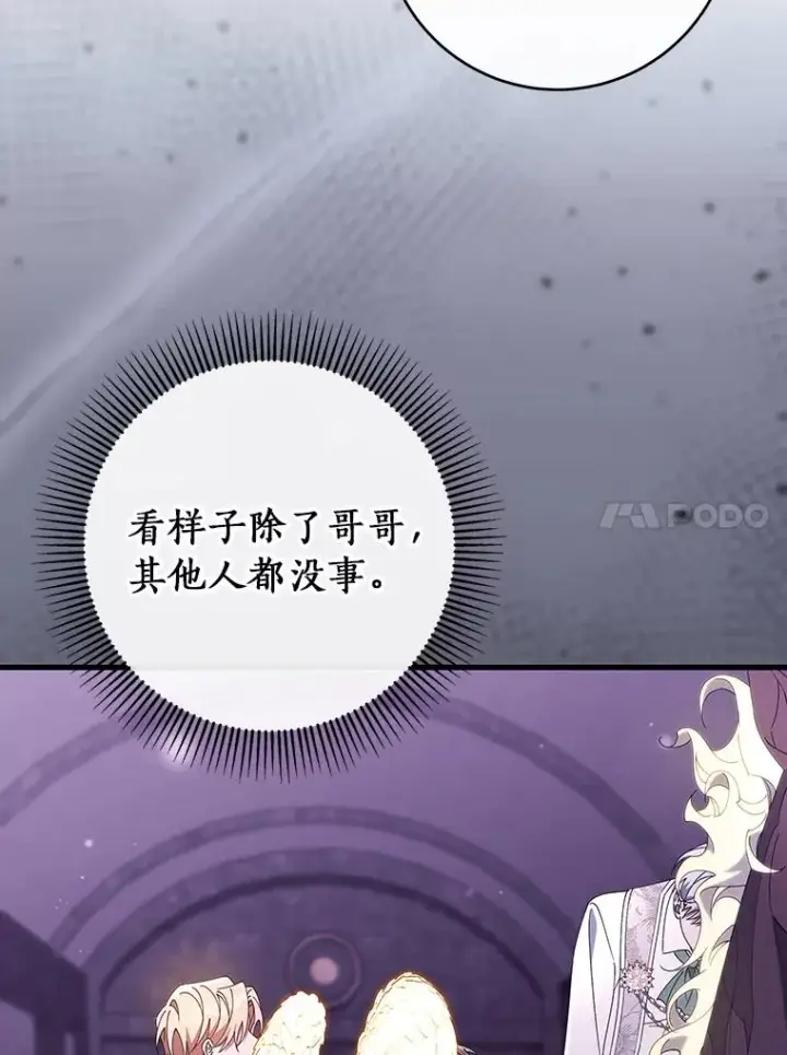 《成为主角的命定救星》122.醒来图86