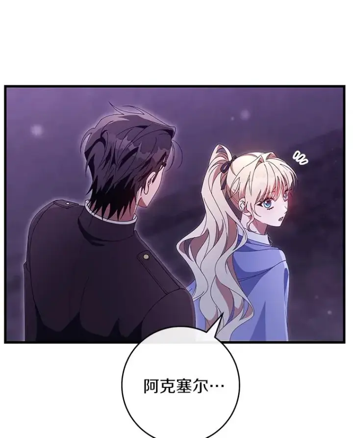 《成为主角的命定救星》122.醒来图88