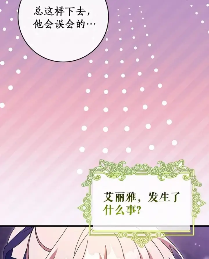 《成为主角的命定救星》122.醒来图92
