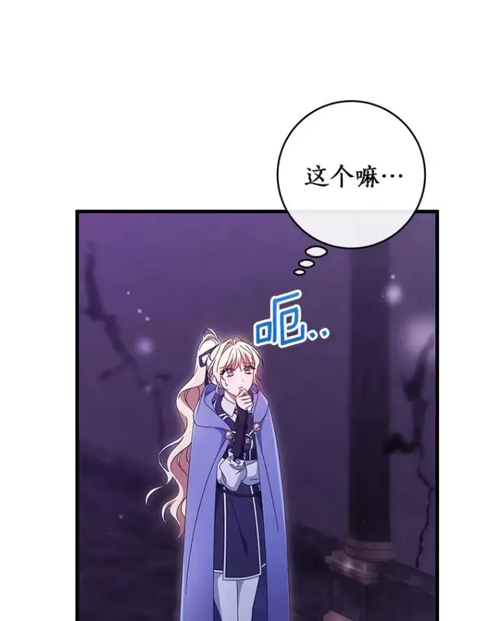 《成为主角的命定救星》122.醒来图94