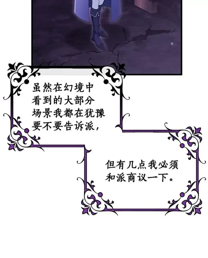 《成为主角的命定救星》122.醒来图95