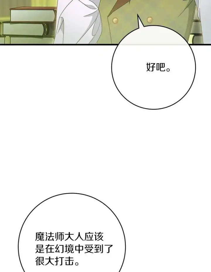 《成为主角的命定救星》122.醒来图99