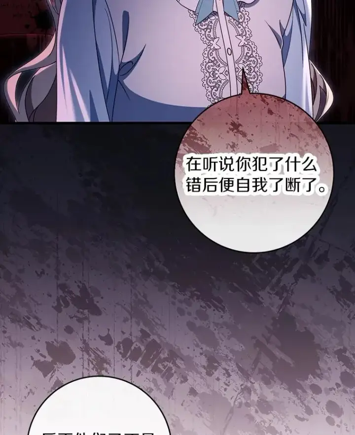 《成为主角的命定救星》123.你不是我的家人图100