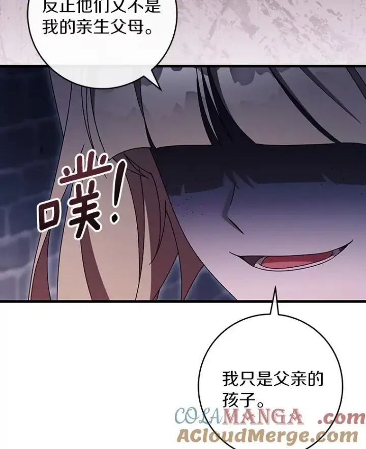 《成为主角的命定救星》123.你不是我的家人图101