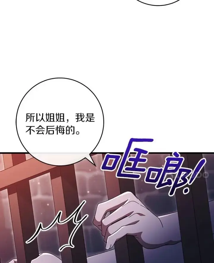 《成为主角的命定救星》123.你不是我的家人图102
