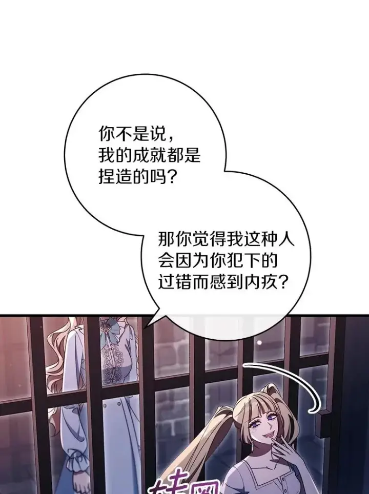 《成为主角的命定救星》123.你不是我的家人图108