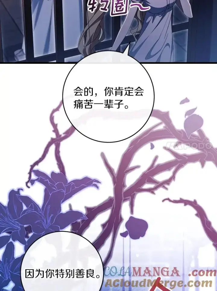 《成为主角的命定救星》123.你不是我的家人图109